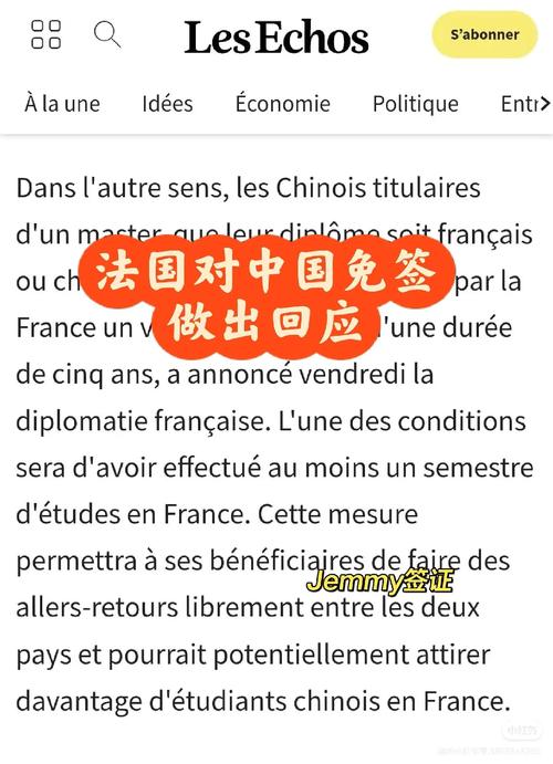 中国对法国公民免签