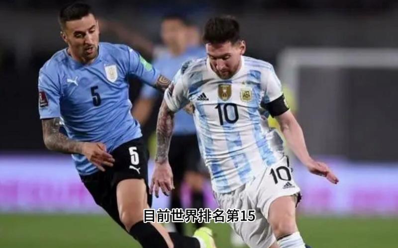 乌拉圭vs阿根廷回放