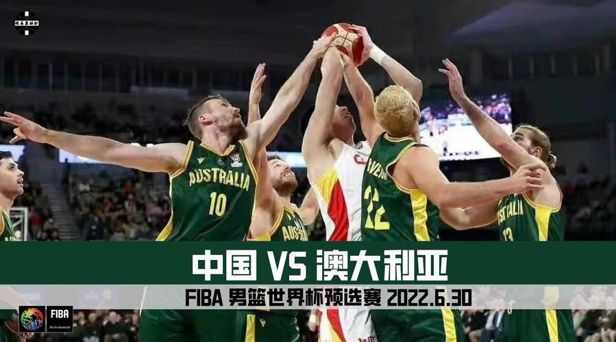 澳大利亚vs中国男篮全场