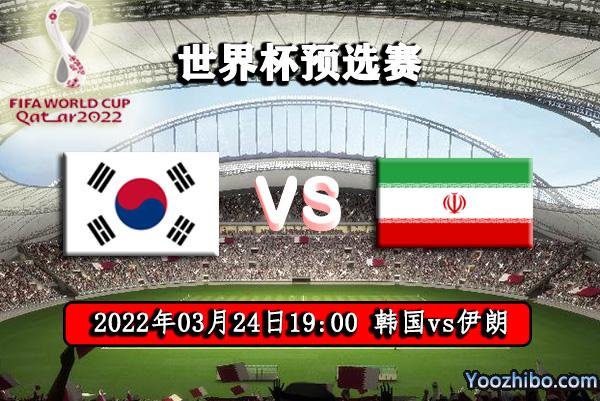 韩国vs伊朗比赛结果